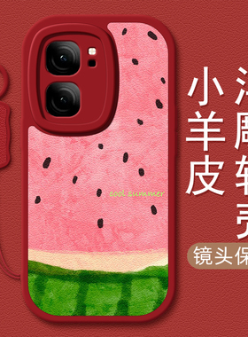 西瓜适用iqooneo10pro手机壳vivoiqoo13/12/11小羊皮Neo9/8/7/6/5/3新款5se活力版5s女款9spro+挂绳