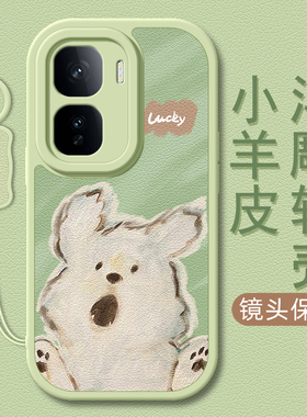 惊讶小狗适用iqooneo10pro手机壳vivoiqoo13/12/11小羊皮Neo9/8/7/6/5/3新款5se活力版5s女款9spro+挂绳