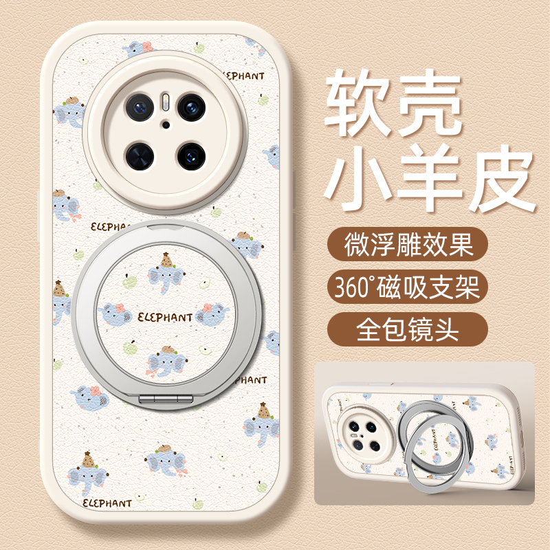可爱小象适用华为mate70pro手机壳mate60小羊皮mete40新款meta30epro磁吸支架mate20女40e/50e硅胶卡通可爱