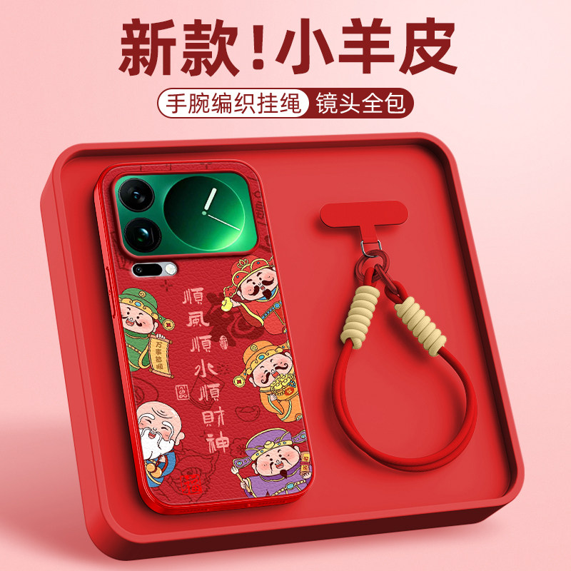 顺财神适用小米17promax手机壳新款新年15pro/13全包小羊皮mi14ultra卡通防摔可爱12spor女款挂绳斜挎,3C数码配件,手机保护套/壳,淘宝优惠券,粉丝福利购,淘宝优惠卷