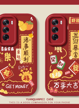 诸事顺利适用OPPOreno13新款手机壳reno12pro女款软硅胶reno11新年小羊皮卡通可爱10/9/8/7/6/4全包防摔秋冬