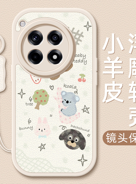 小动物适用一加ace5pro手机壳ace3/12小羊皮1加ace2新款1+ace2v卡通可爱挂绳OnePlus女款3v硅胶网红