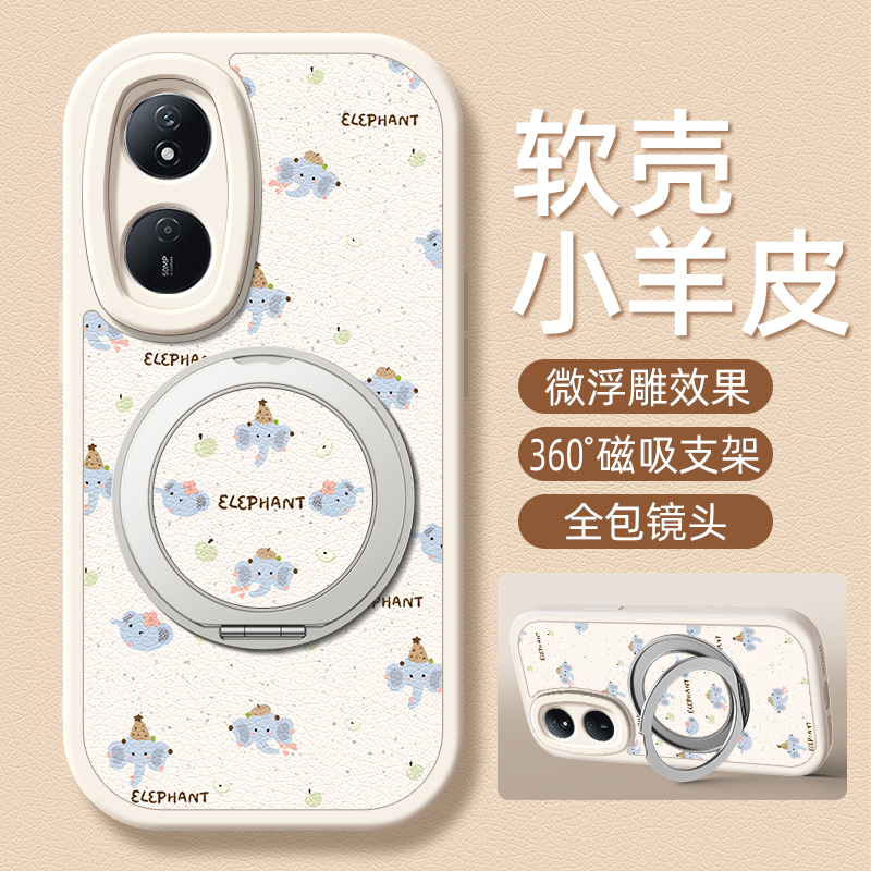 可爱小象适用荣耀畅玩60plus手机壳华为畅玩50/40/30/20小羊皮50m新款Honor旋转支架畅玩40s女款硅胶卡通可爱