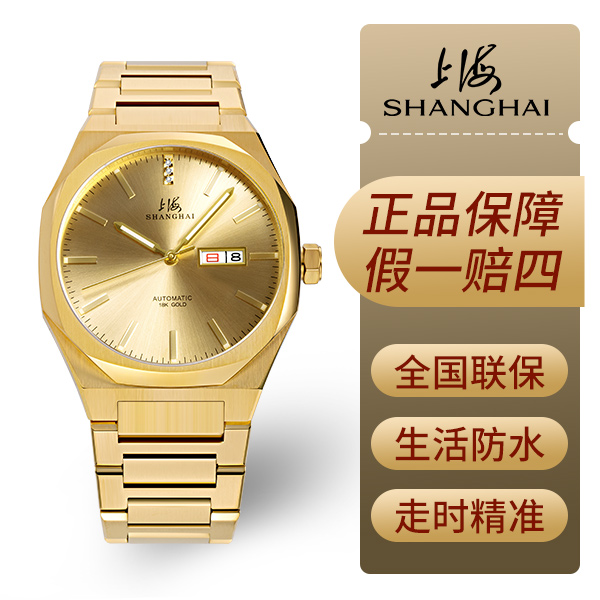 上海牌手表飞越彩虹自动机械表18K金表太阳纹钻石防水夜光官方店