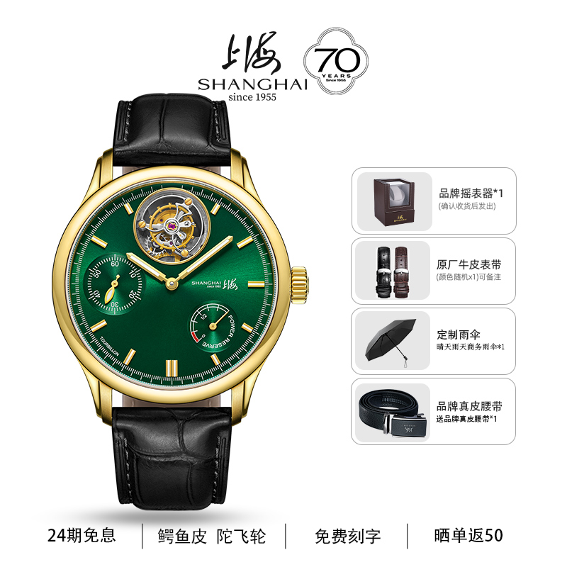 【70周年】上海手表男款复兴系列锐势陀飞轮鳄鱼皮表带机械表