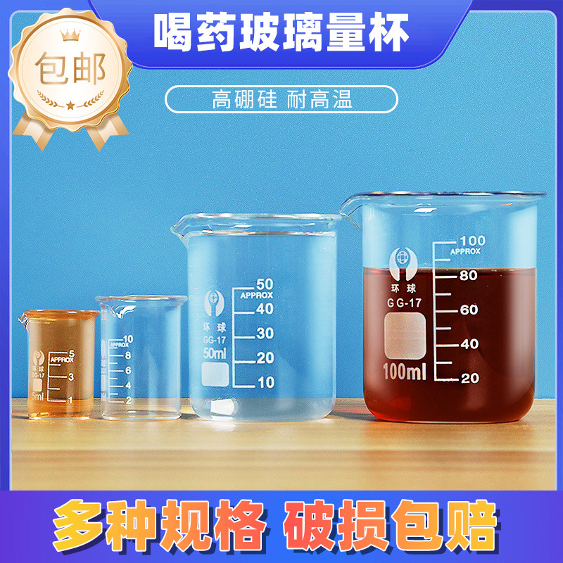 耐高温实验室玻璃烧杯500ML小计量杯带刻度带柄婴儿喝药杯食品级