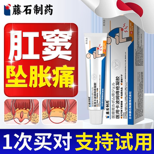 肛窦炎特肛门坠胀药监备案效痔疮凝胶肛周脓肿瘙痒栓肿痛肛管炎YS