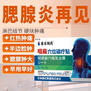 腮腺炎淋巴结肿大散结贴膏消散膏去淋巴痘腮帮子可搭膏药贴用YS