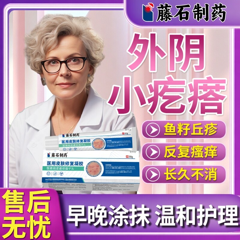 外阴有小疙瘩假性湿疣尖锐去除止痒膏祛除阴道口瘙痒去女私处根YS - 实物图