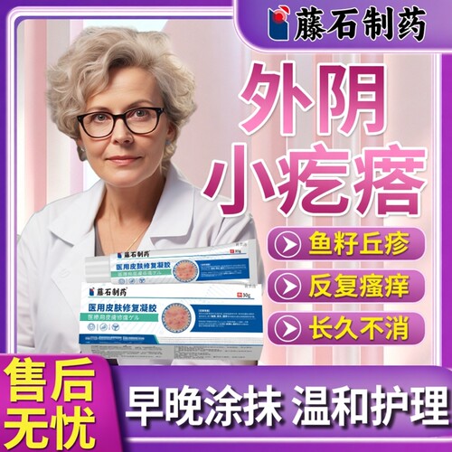 【速发】外阴长小疙瘩瘙痒软膏