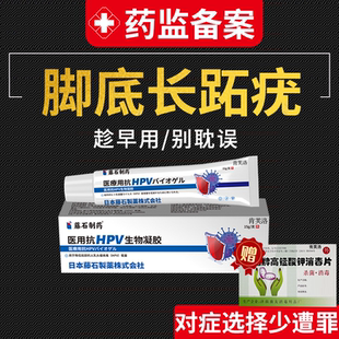 跖疣专用膏去足部脚底根贴碘酊脚上长石疣清疣灵趾疣清蚩尤膏YS