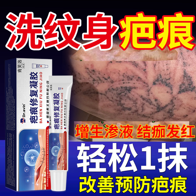 纹身洗纹身医用疤痕护理神器增生凸起自风干型祛疤硅凝胶正品YM