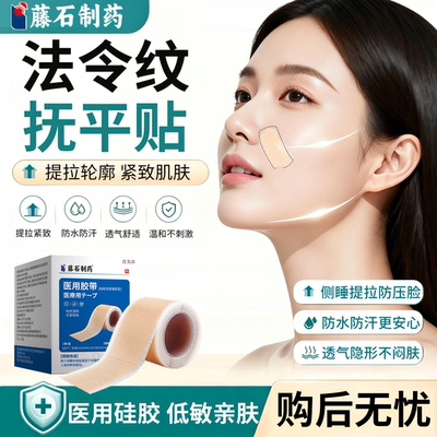 【速发】侧睡法令纹防压脸提拉贴