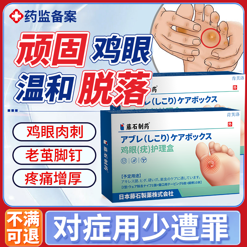 脚底鸡眼贴去正品根官方旗舰店除根脚鸡眼水杨酸专用祛除药房膏YS,医疗器械,保健理疗,淘宝优惠券,粉丝福利购,淘宝优惠卷
