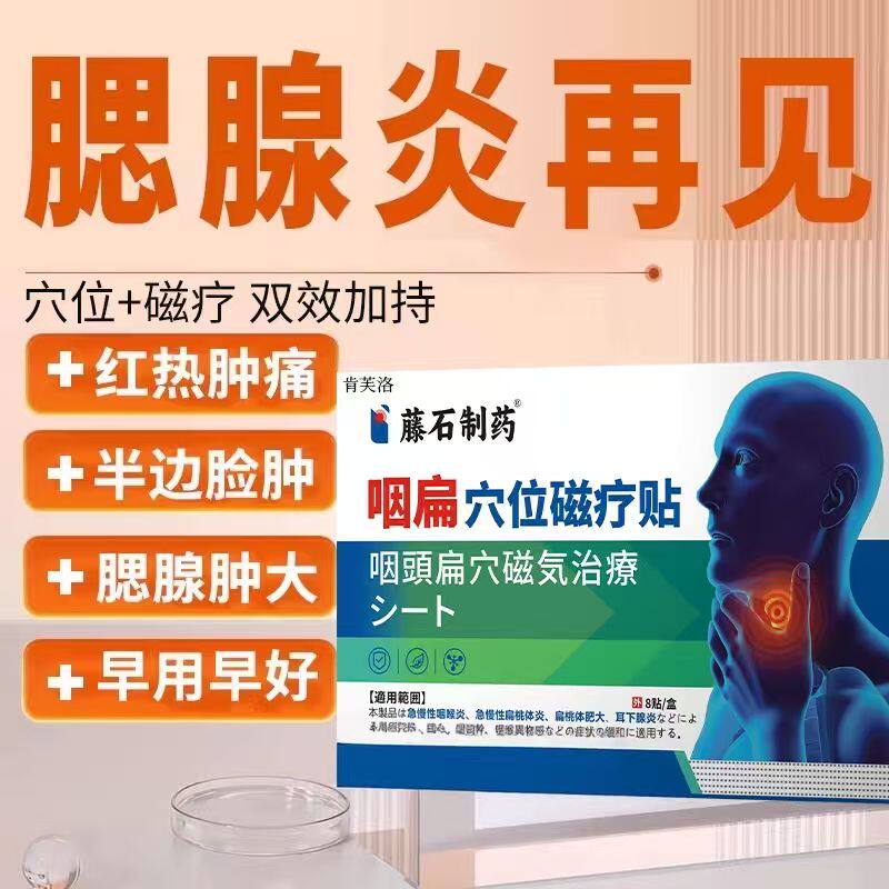 腮腺炎淋巴结肿大散结贴膏消散膏去淋巴痘腮帮子可搭膏药贴用YS