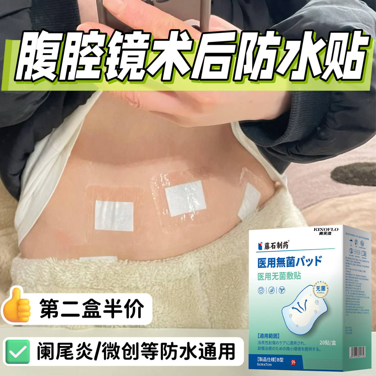腹腔镜术后伤口防水贴阑尾炎微创手术后刀口护理洗澡大号医用级DS