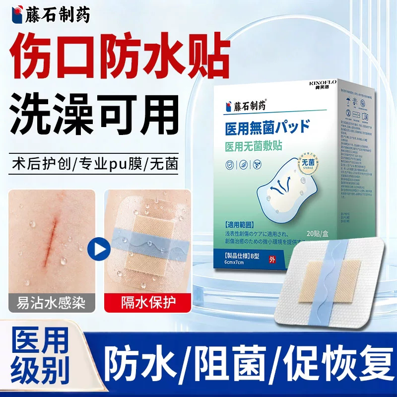 伤口防水贴医专用洗澡腹腔镜造口手术后保护创可贴医用无菌敷贴TU