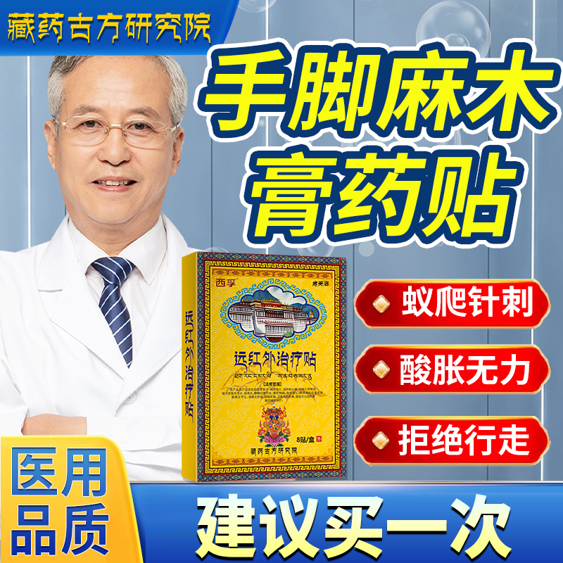 手脚麻木专用膏药贴手腕酸胀胳膊脚麻颈椎压迫神经治四肢酸胀YM