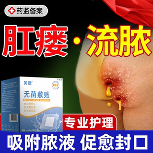 肛瘘术后护理用品伤口换药无菌医用敷贴封口膏消瘘管成人吸拔脓YS