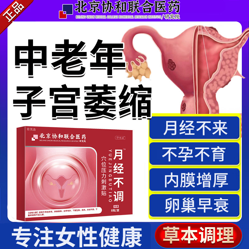 中老年子宫萎缩卵巢功能早衰调理停经闭经月经量少气血不孕干涩df