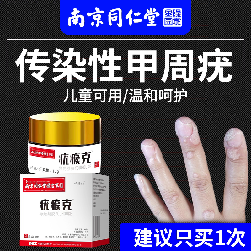 甲周疣专用甲下手指长疣手上可搭寻常疣去除神器瘊子祛除药膏用ys