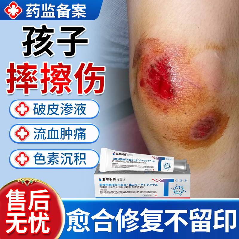 摔伤擦伤破皮药监备案儿童膏杀菌修复消炎结痂伤口快速愈合外伤YS
