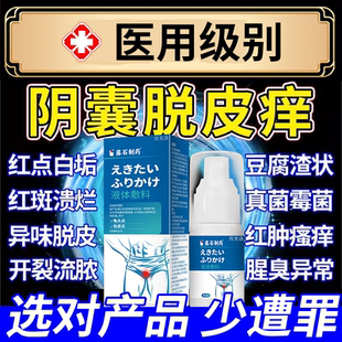 阴囊脱皮瘙痒湿疹止痒私处睾丸痒潮湿癣去真菌感染男士抑菌蛋蛋YY
