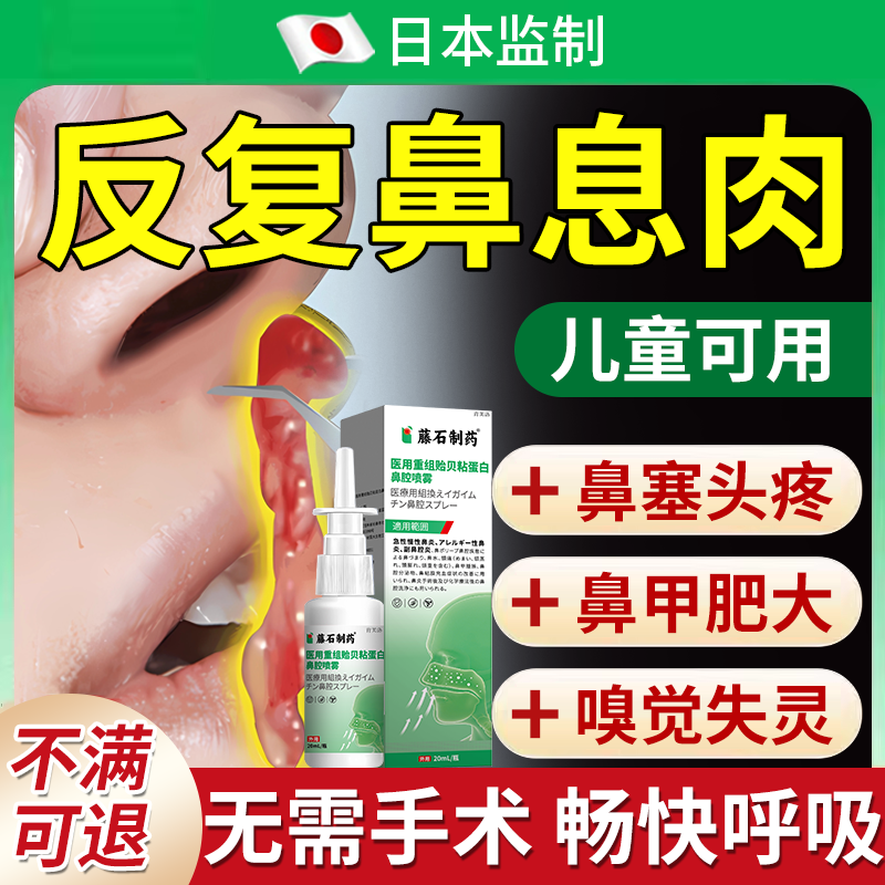 【速发】鼻息肉反复发作鼻塞流涕