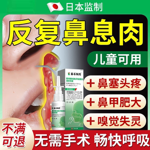 鼻息肉脱落专用喷剂特药房效鼻甲肥大非治疗的神器鼻塞通鼻喷雾YS