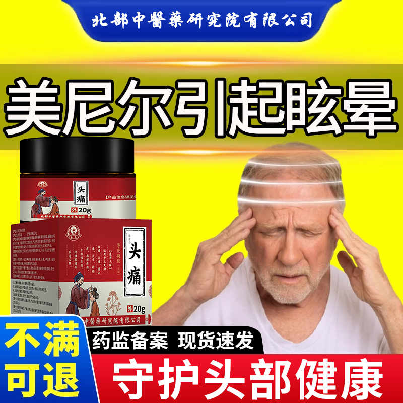 美尼尔综合症头晕眩晕贴膏头疼恶心呕吐可搭复位机神器膏药贴用YM