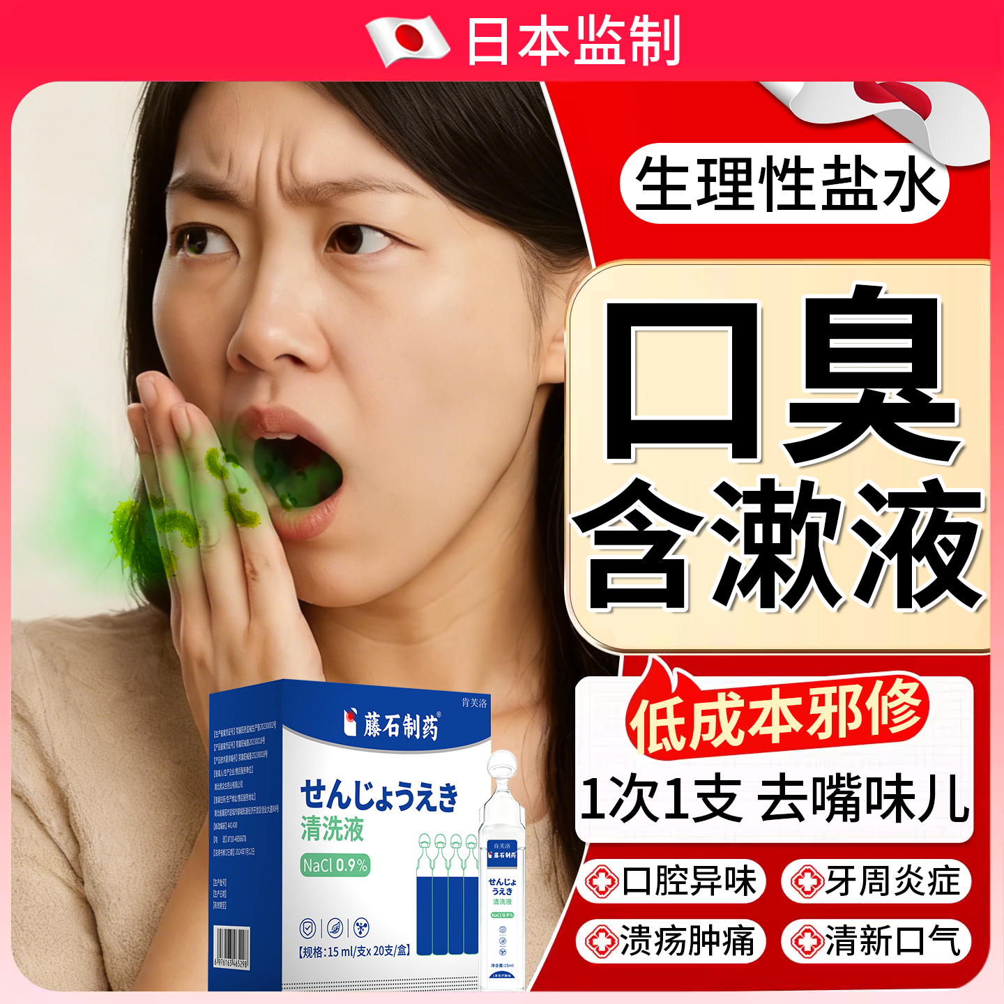 生理性盐水去异味口气重专用医用漱口水杀菌除口臭消炎牙周炎YS,医疗器械,牙齿防龋/脱敏类,淘宝优惠券,粉丝福利购,淘宝优惠卷