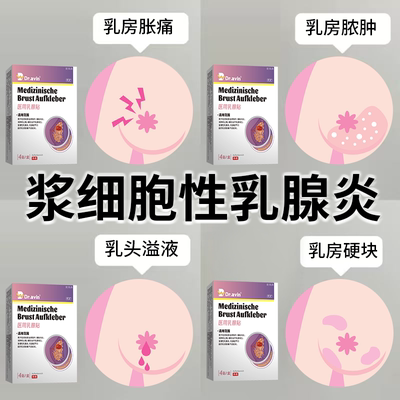 【速发】浆细胞乳腺炎导管扩张症