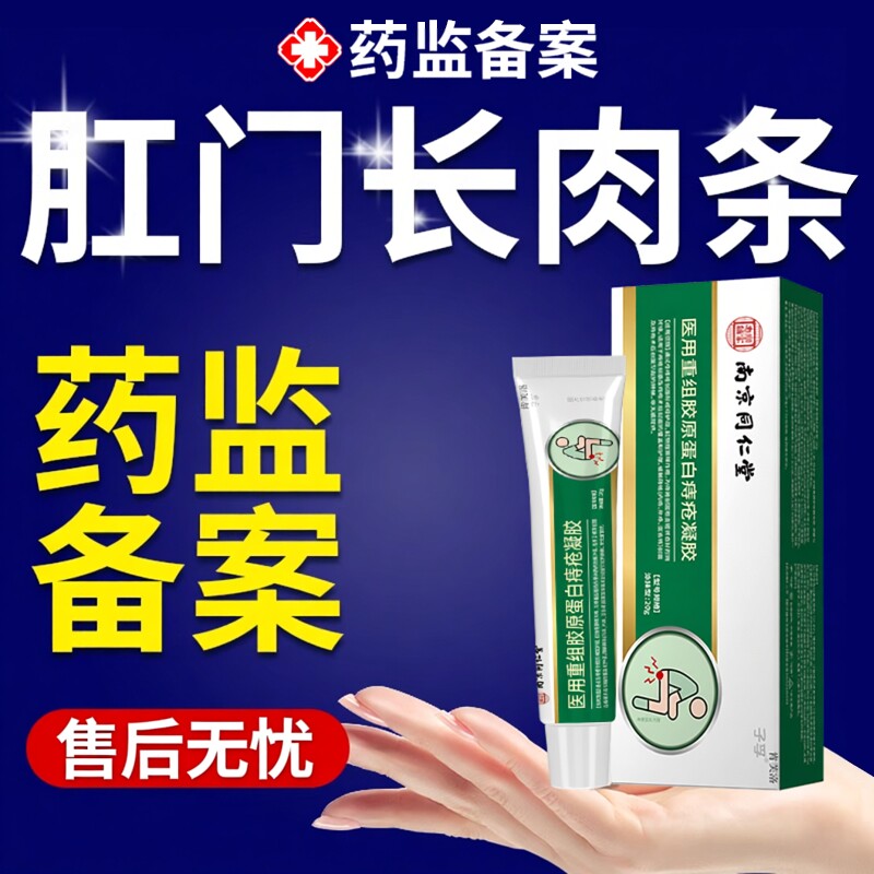 肛门息肉去除痔疮消肉球内外痔便血可搭脱肛断痔药房同款膏用YS