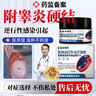 睾丸炎附睾炎阴囊硬块结节精索静脉曲张专用囊肿增大片药房同款YY