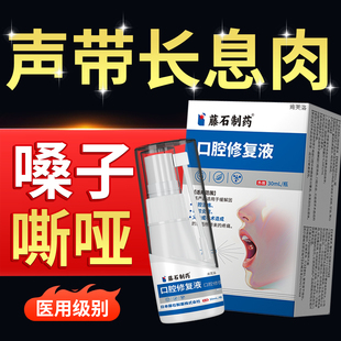 声带息肉嗓子哑声音嘶哑口腔喷剂声带小结嗓子干痒咳嗽润喉医用YM