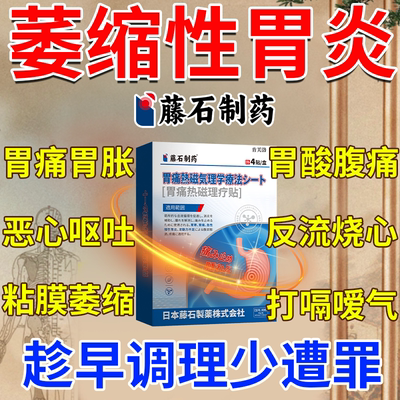 现货速发】萎缩性胃炎专用磁疗贴
