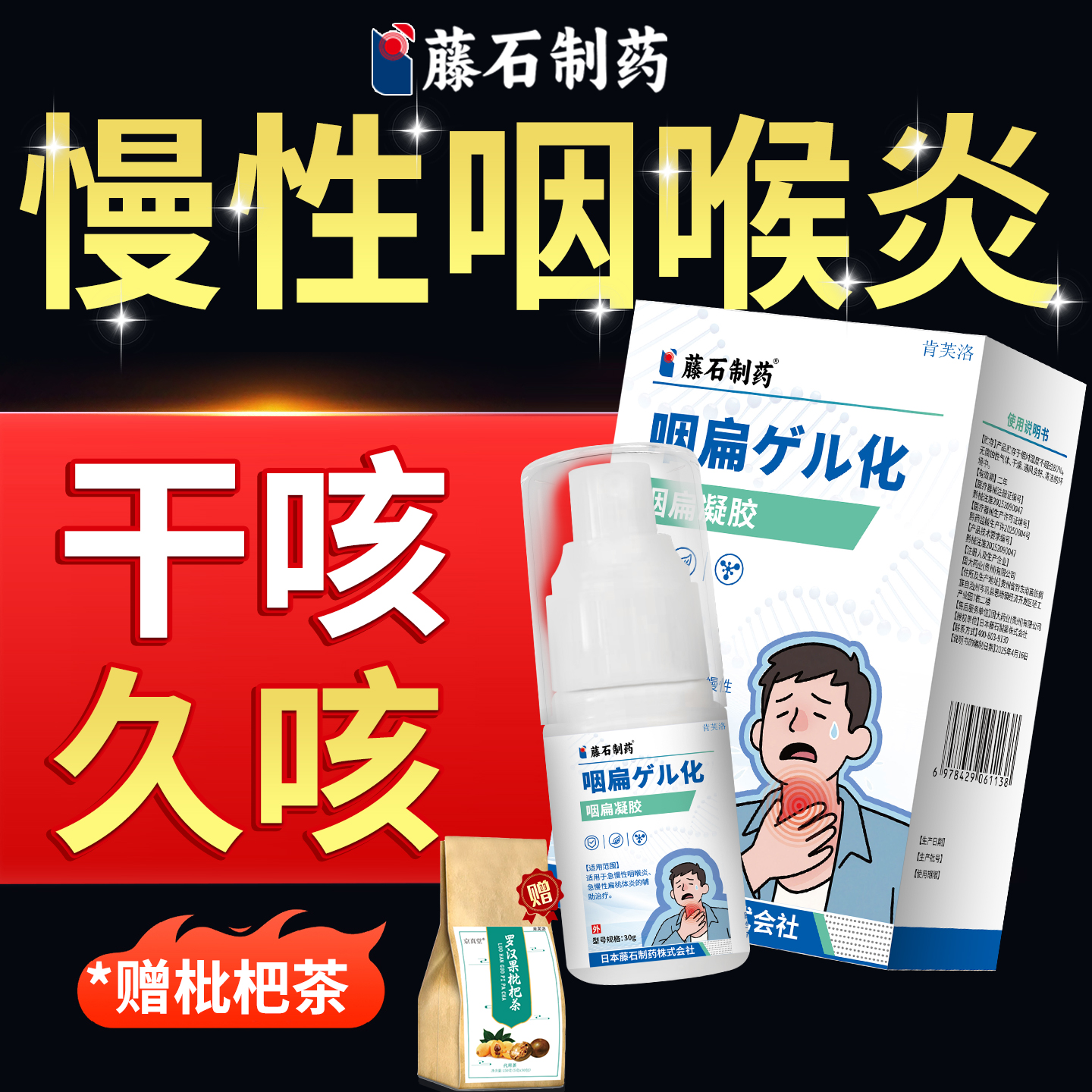 咽炎慢性咽喉炎异物感喷雾剂除根咳嗽嗓子有痰化痰止咳茶包专用YM