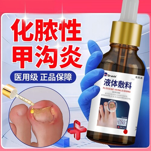 化脓性甲沟专用套盒消肿止痛