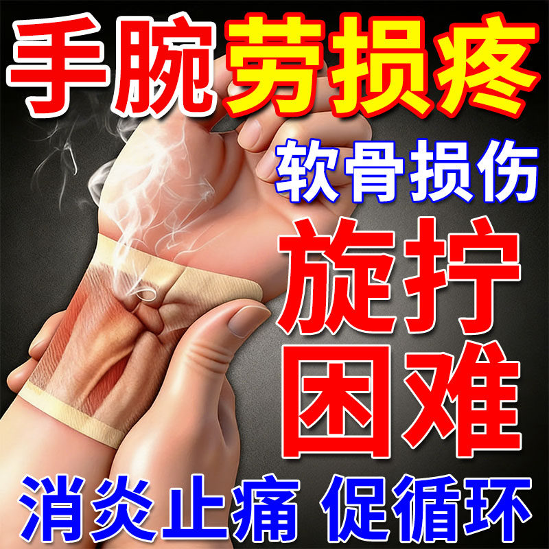 tfcc手腕三角软骨损伤疼痛关节劳损护腕扭拉伤腱鞘炎膏药贴凝胶YY,医疗器械,膏药贴（器械）,淘宝优惠券,粉丝福利购,淘宝优惠卷