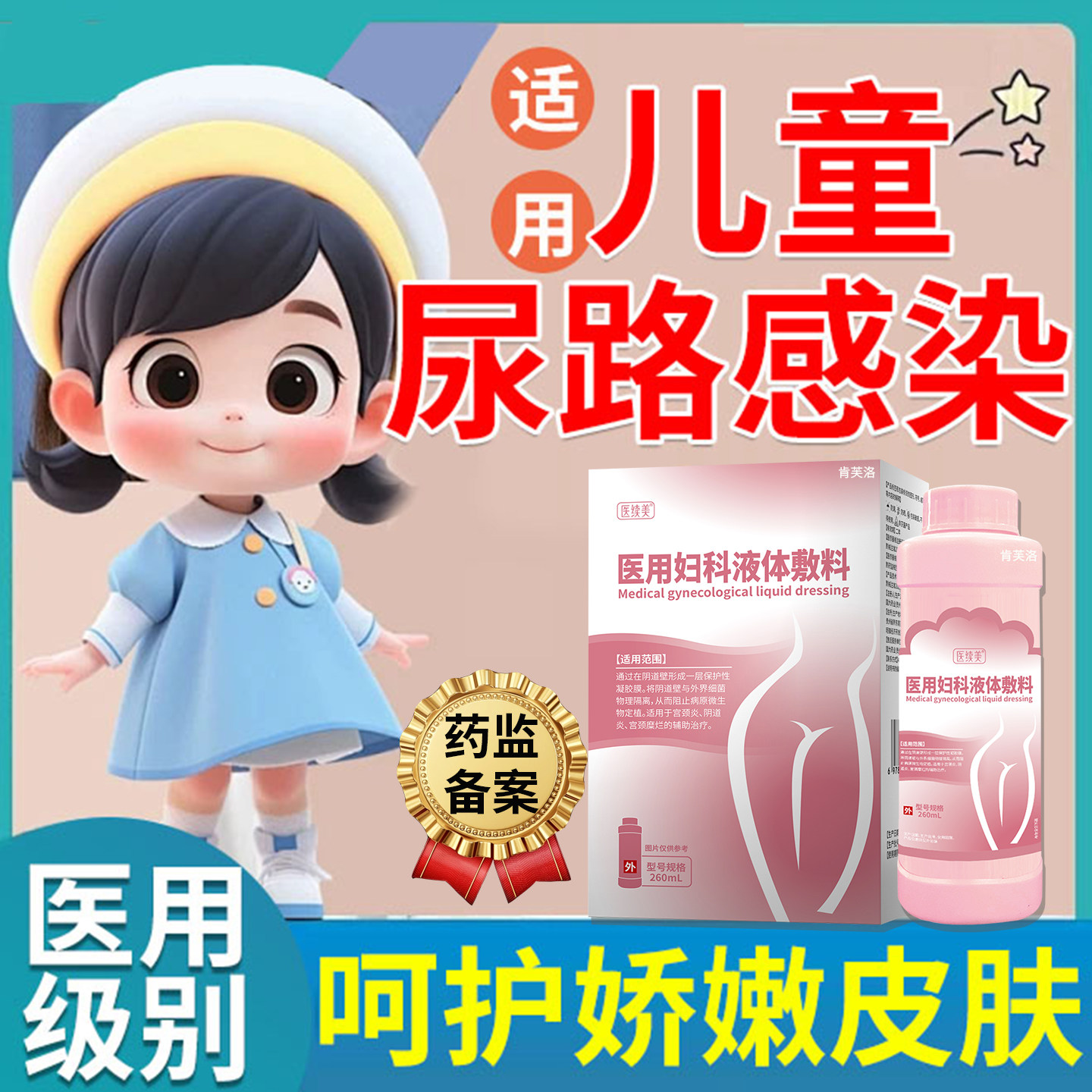 儿童尿道炎女性尿路感染外用尿频尿急夜尿多小便刺痛次数多洗液YM