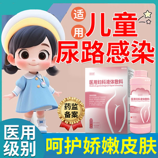 儿童尿道炎女性尿路感染外用尿频尿急夜尿多小便刺痛次数多洗液YM