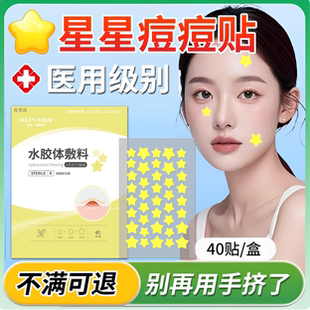 五角星星弘生痘痘贴催熟人工皮水胶体敷料医用级吸脓可爱图案YY