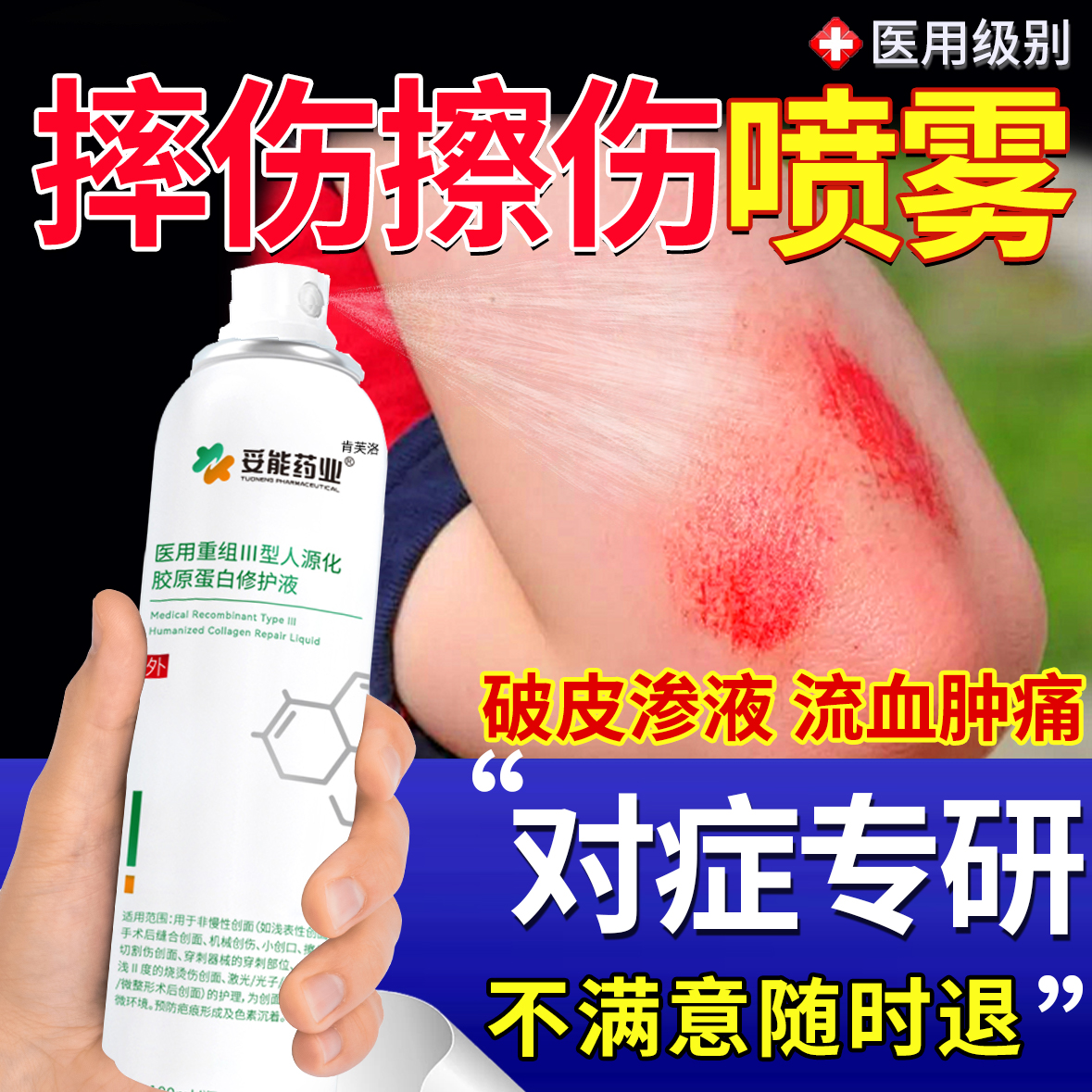 儿童擦伤破皮伤口快速愈合药监备案膏摔伤疤痕修复黑色沉淀喷雾YM