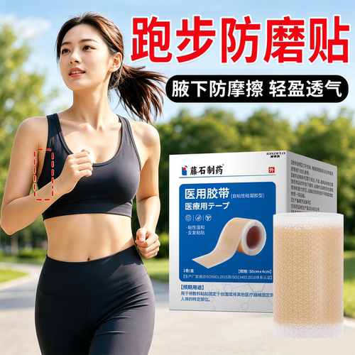 【速发】腋下隐形防磨贴吸汗透气