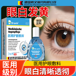 眼白发黄眼睛清澈去黄红血丝滴眼液眼睛去黄修复眼浑浊清澈洗眼YM