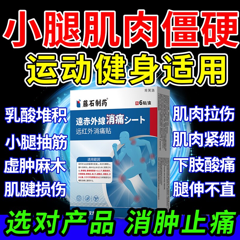 缓解小腿肌肉僵硬膏药贴喷雾运动乳酸堆积腿肚子胀痛活血专用YM
