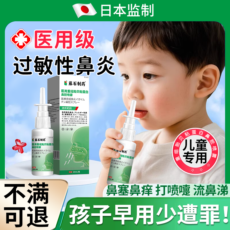 【速发】儿童过敏性鼻炎专用喷雾