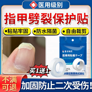 防开裂指甲断裂保护贴保护套裂开修复加固防裂贴指甲盖受伤劈了YS