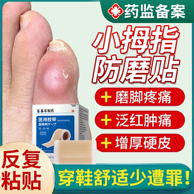 【速发】小脚趾防磨医用硅凝胶贴