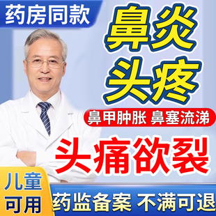 额窦炎头疼贴雾化洗鼻器断上颌窦炎药房款鼻窦炎根筛蝶窦喷剂YM